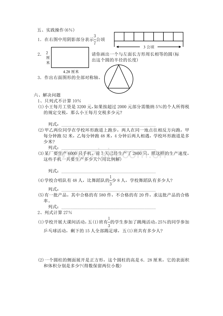 小学毕业考试数学试卷精选11.doc_第3页