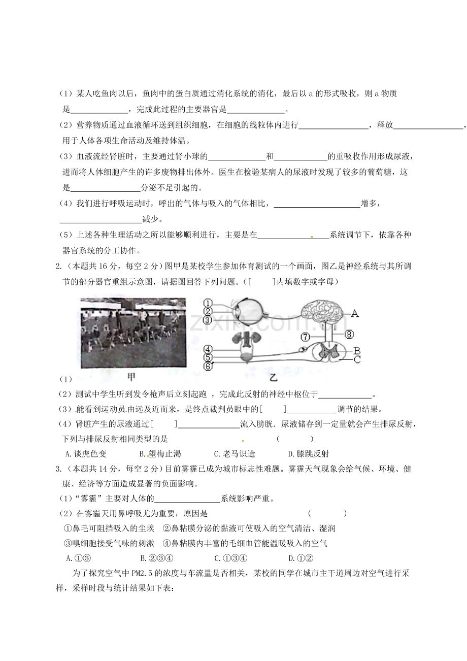 八年级生物上学期开学检测试题-苏教版.doc_第3页