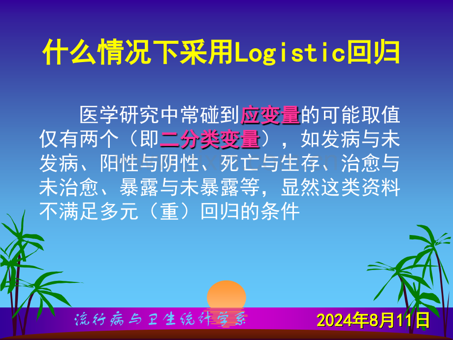 重点财务会计问题及案例分析张文生.pptx_第3页