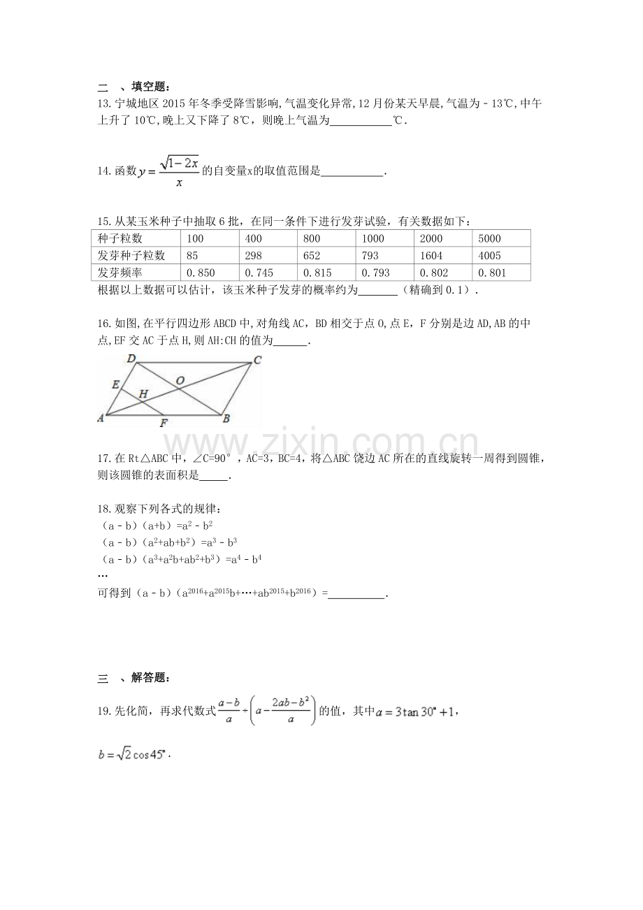 广西南宁市邕宁区中考数学模拟试卷含答案.doc_第3页