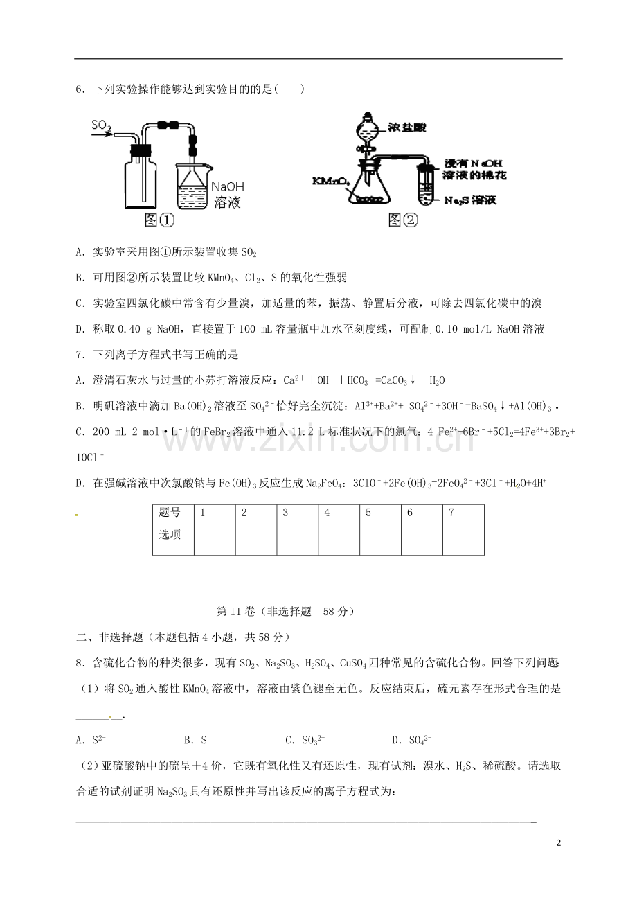 高三化学上学期第六次周考试题无答案.doc_第2页