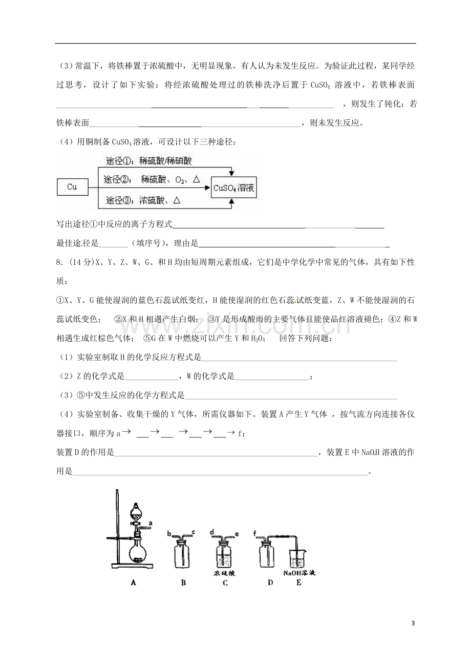 高三化学上学期第六次周考试题无答案.doc_第3页