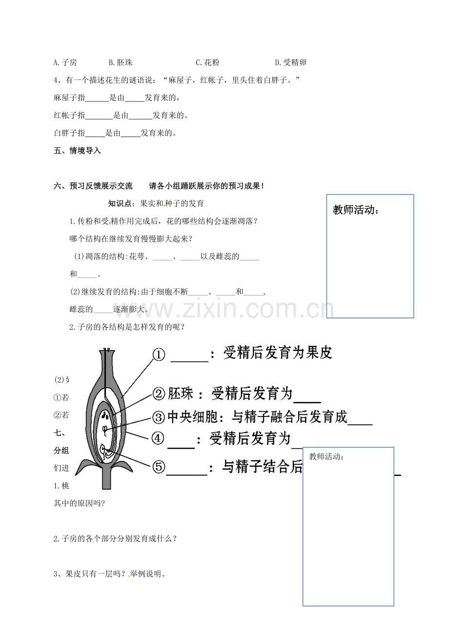 八年级生物上册-413-果实和种子的形成时学案无答案新版济南版.doc_第2页