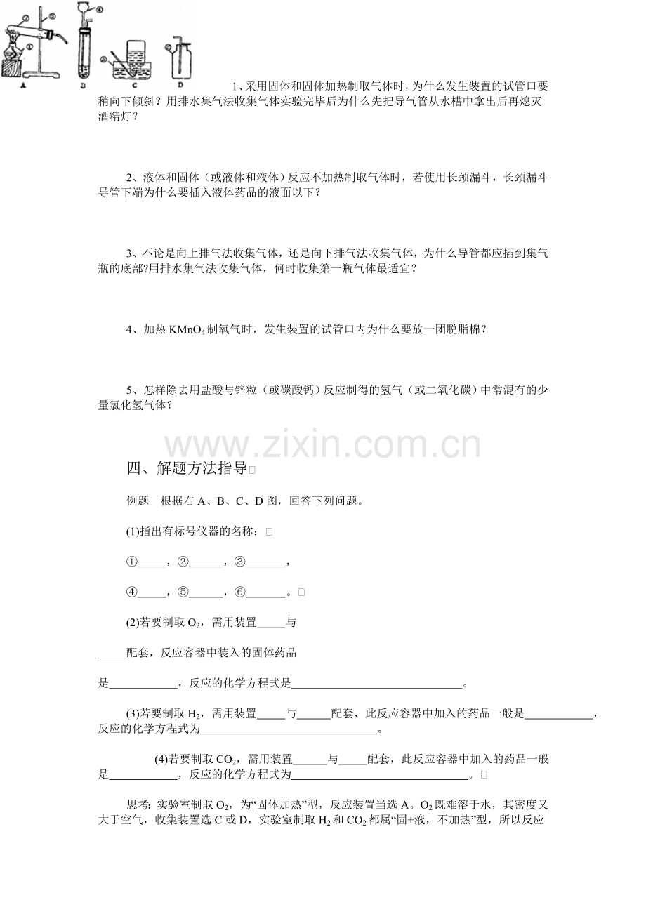 初中化学专题复习学案专题24氧气氢气和二氧化碳的实验室制法.doc_第3页