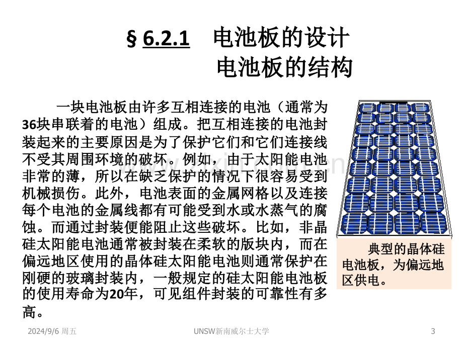 光伏电池板与系统.pptx_第3页