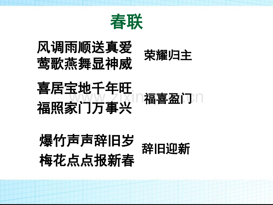 小升初语文知识点专项复习基础知识对联.pptx_第2页