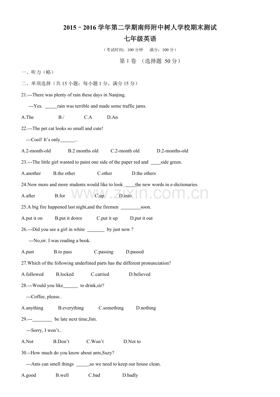 南京市树人学校2014–第二学期七年级期末测试.doc_第1页