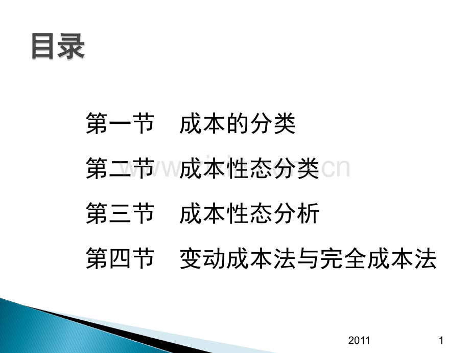 管理学管理会计.pptx_第1页