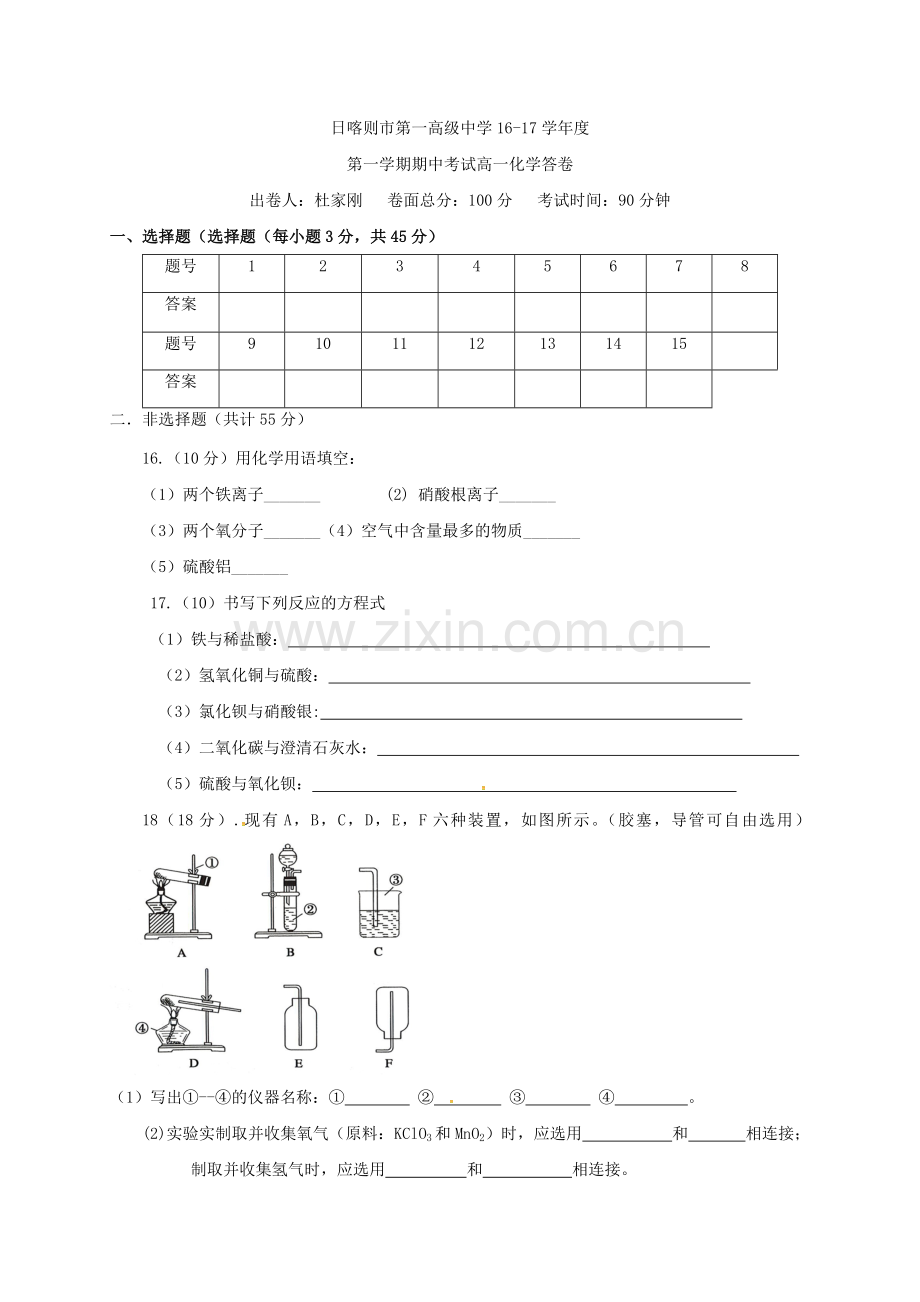 高一化学上学期期中试题无答案13.doc_第3页