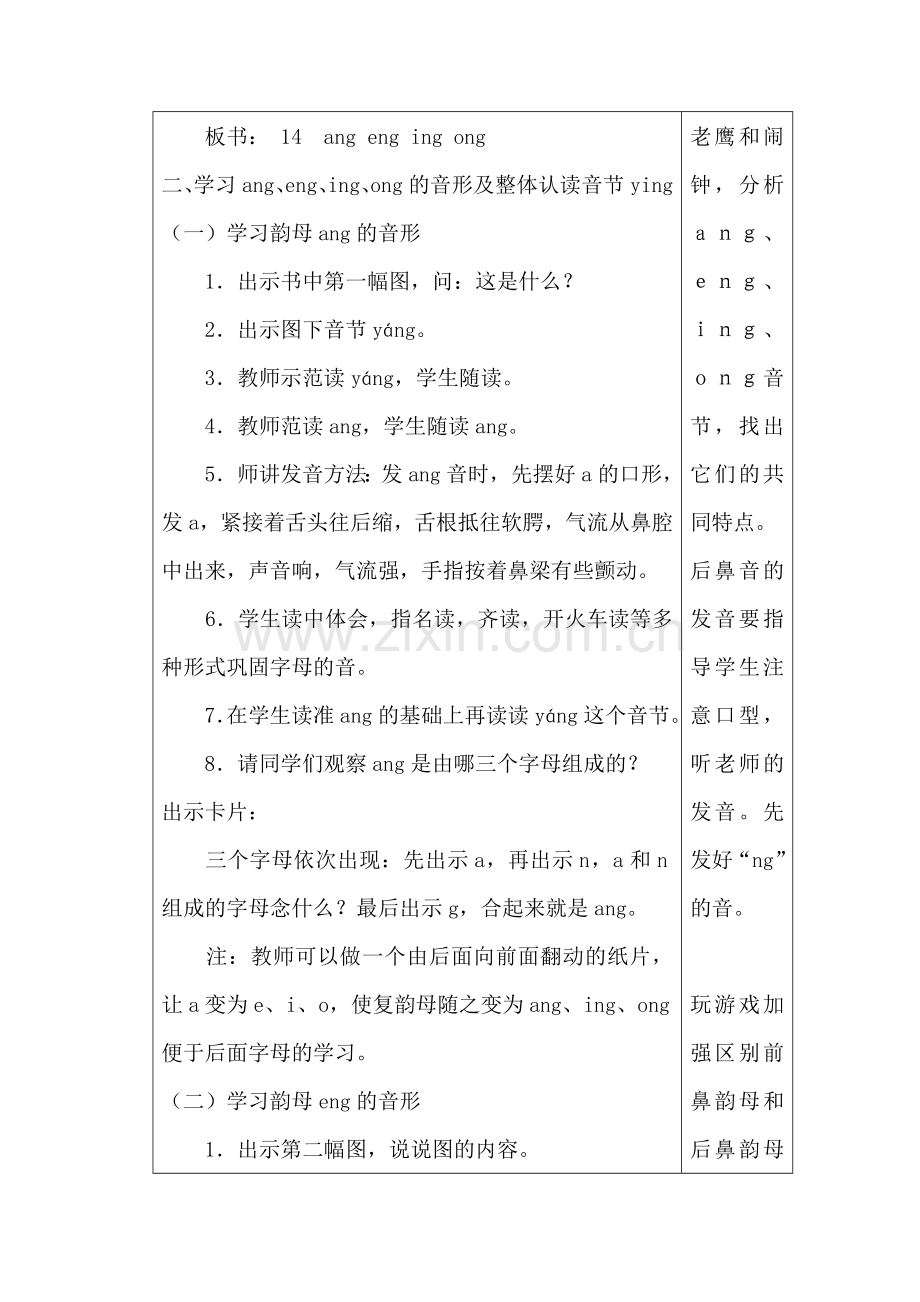 一年级上语文教案汉语拼音ang-eng-ing-ong人教新课标.doc_第2页