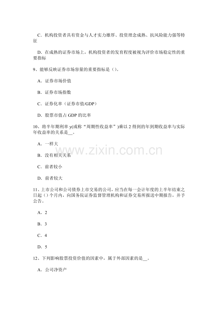 上海上半年证券从业资格考试证券公司的治理结构和内部控制结构模拟试题.doc_第3页