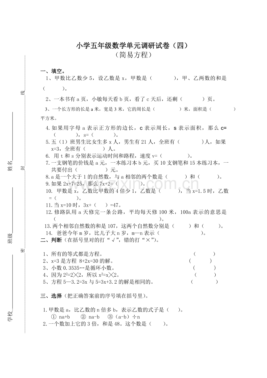 五年级上册数学简易方程单元试卷.doc_第1页