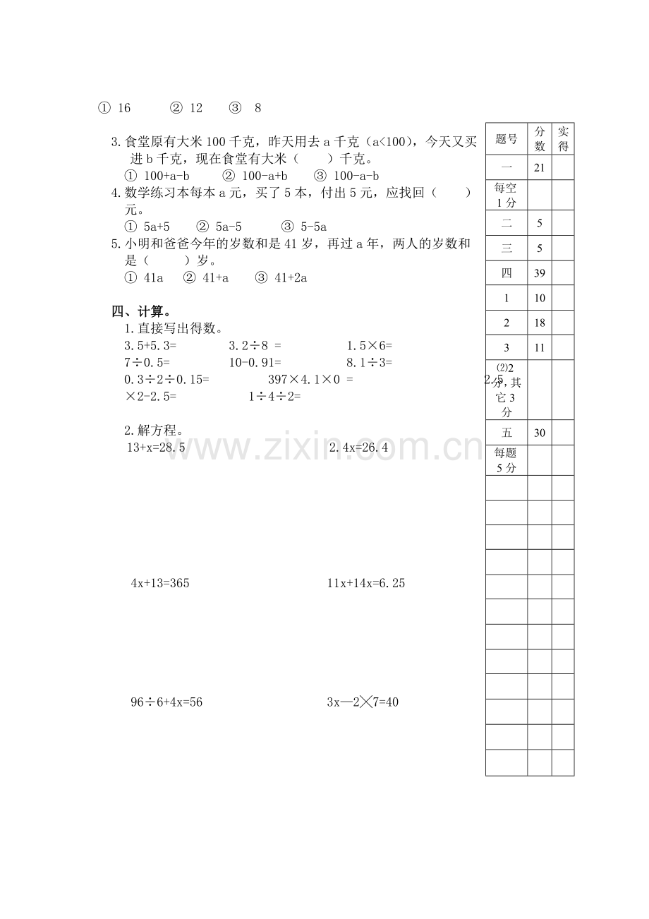 五年级上册数学简易方程单元试卷.doc_第2页