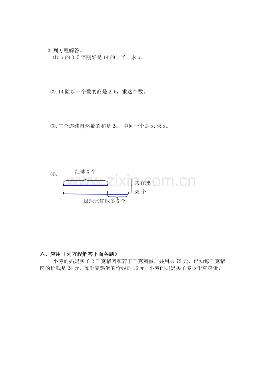 五年级上册数学简易方程单元试卷.doc_第3页