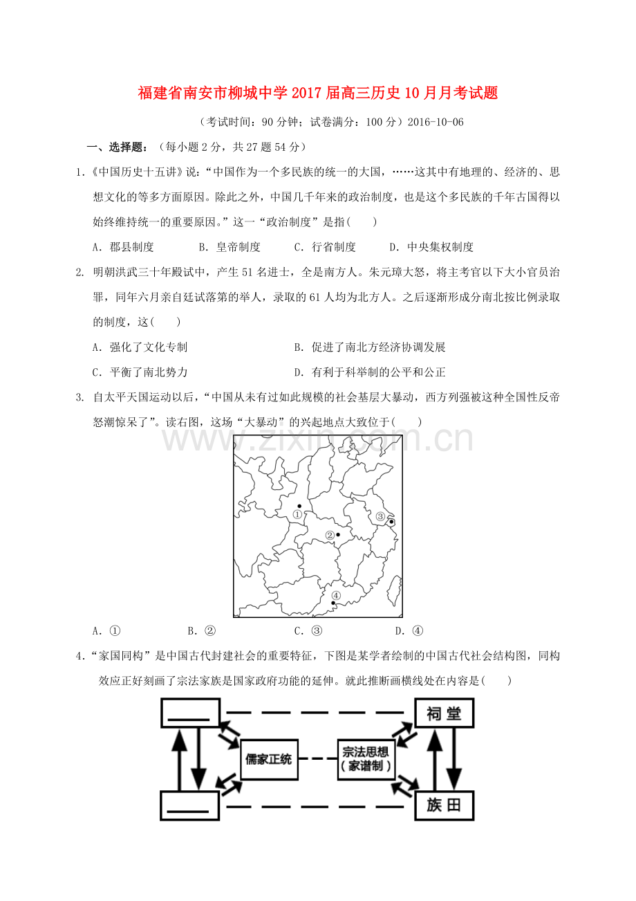 高三历史10月月考试题2.doc_第1页