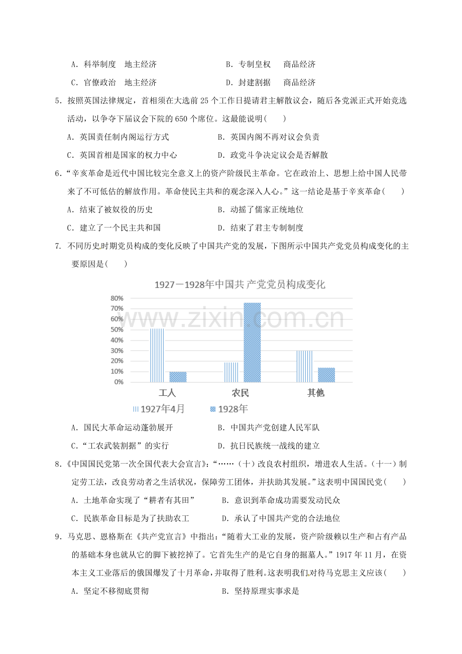 高三历史10月月考试题2.doc_第2页