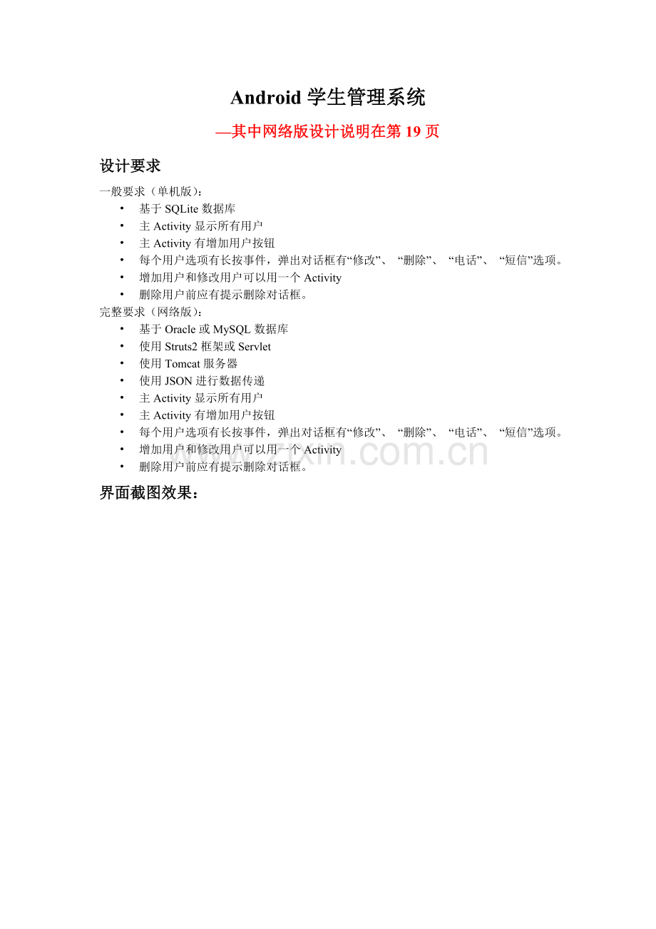 学生管理系统-课程设计详细说明(参考此文档进行设计).doc_第1页