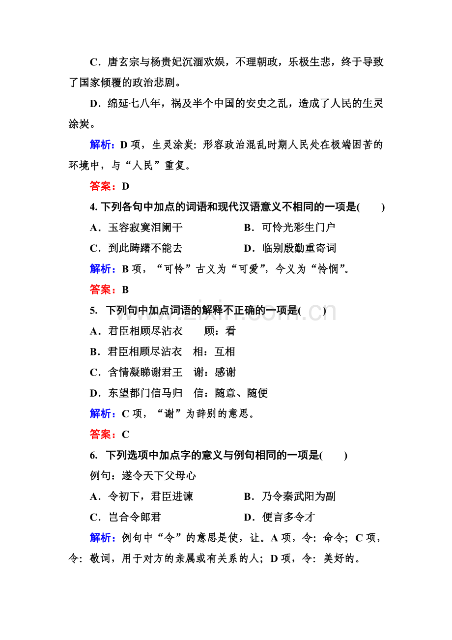 11长恨歌试题答案解析.doc_第2页