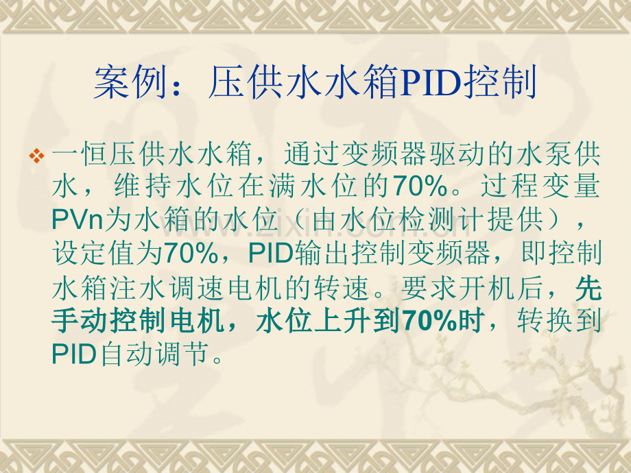 PID的应用案例.pptx_第1页