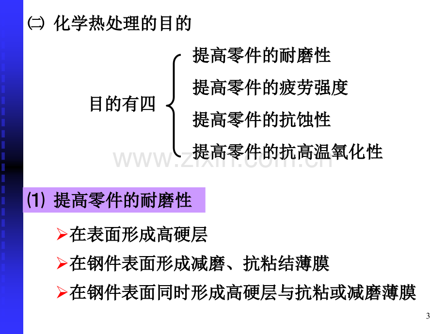 钢的化学热处理.pptx_第3页