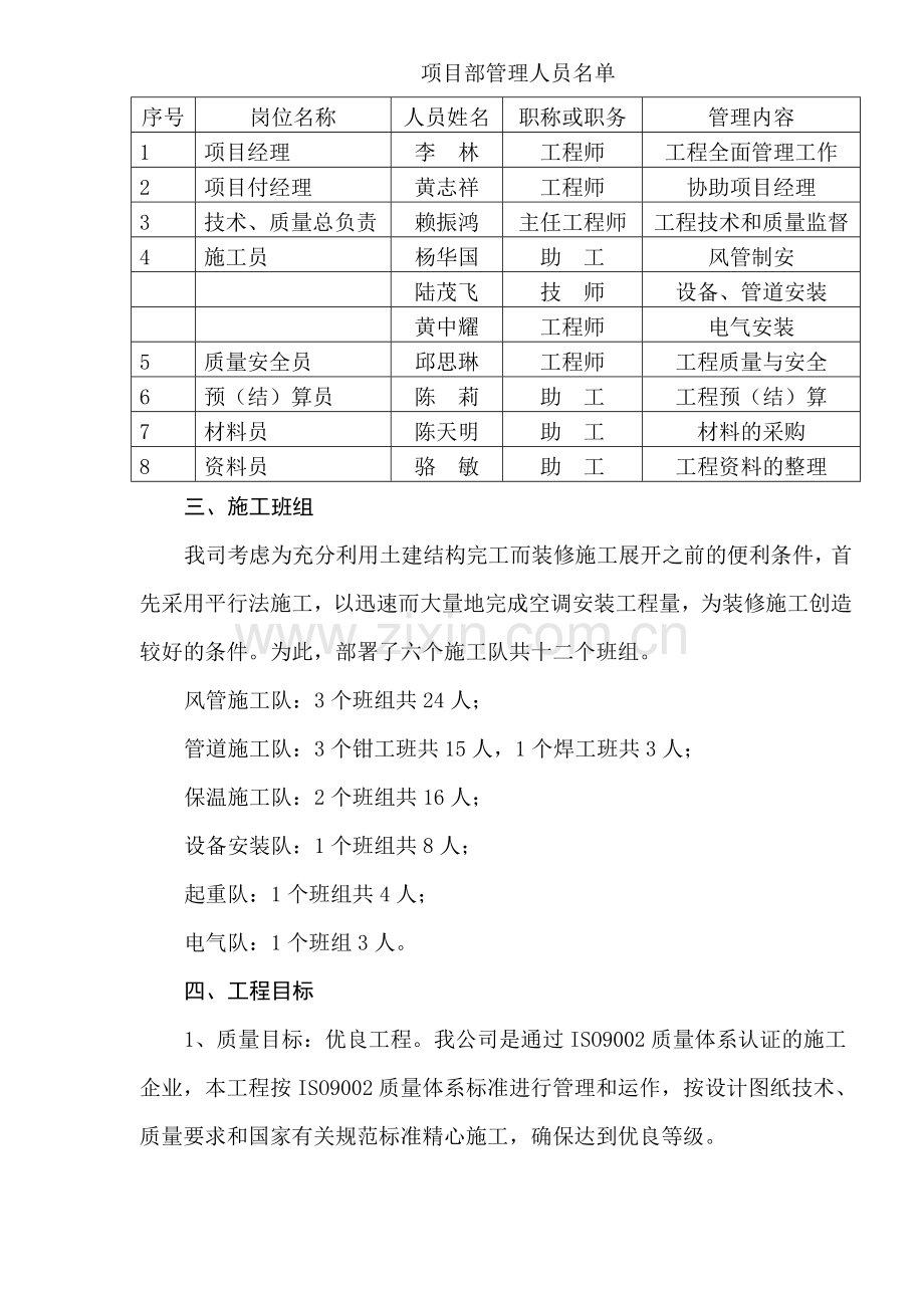 南宁地区交通局综合楼中央空调系统设备安装工程施工组织设计.doc_第3页