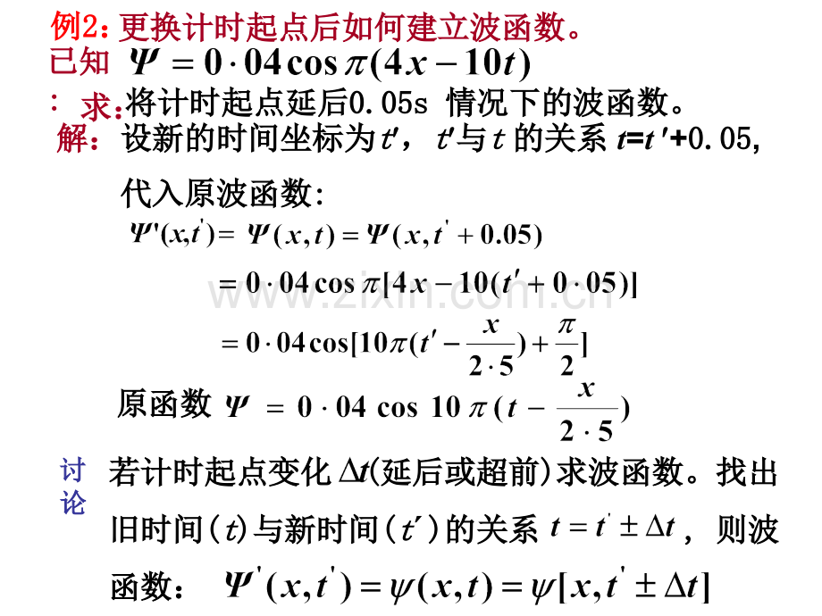 大学物理例题及练习题.pptx_第3页