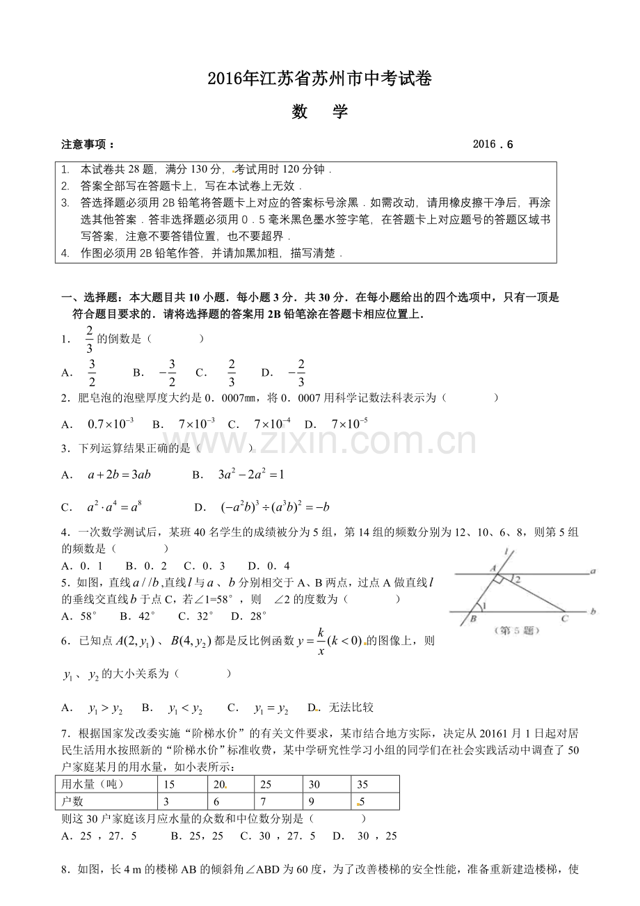 苏州市中考数学试卷WORD含答案汇总.doc_第1页