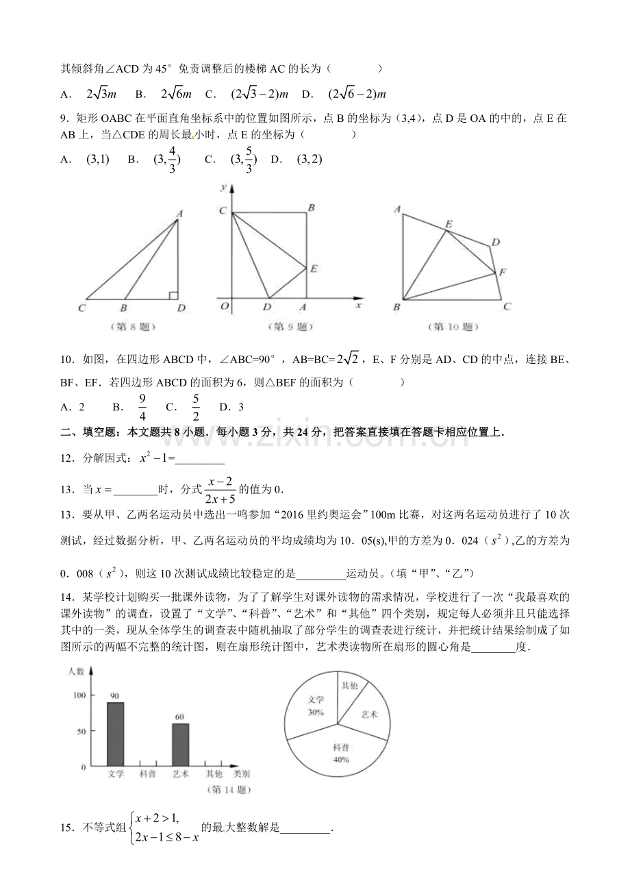 苏州市中考数学试卷WORD含答案汇总.doc_第2页