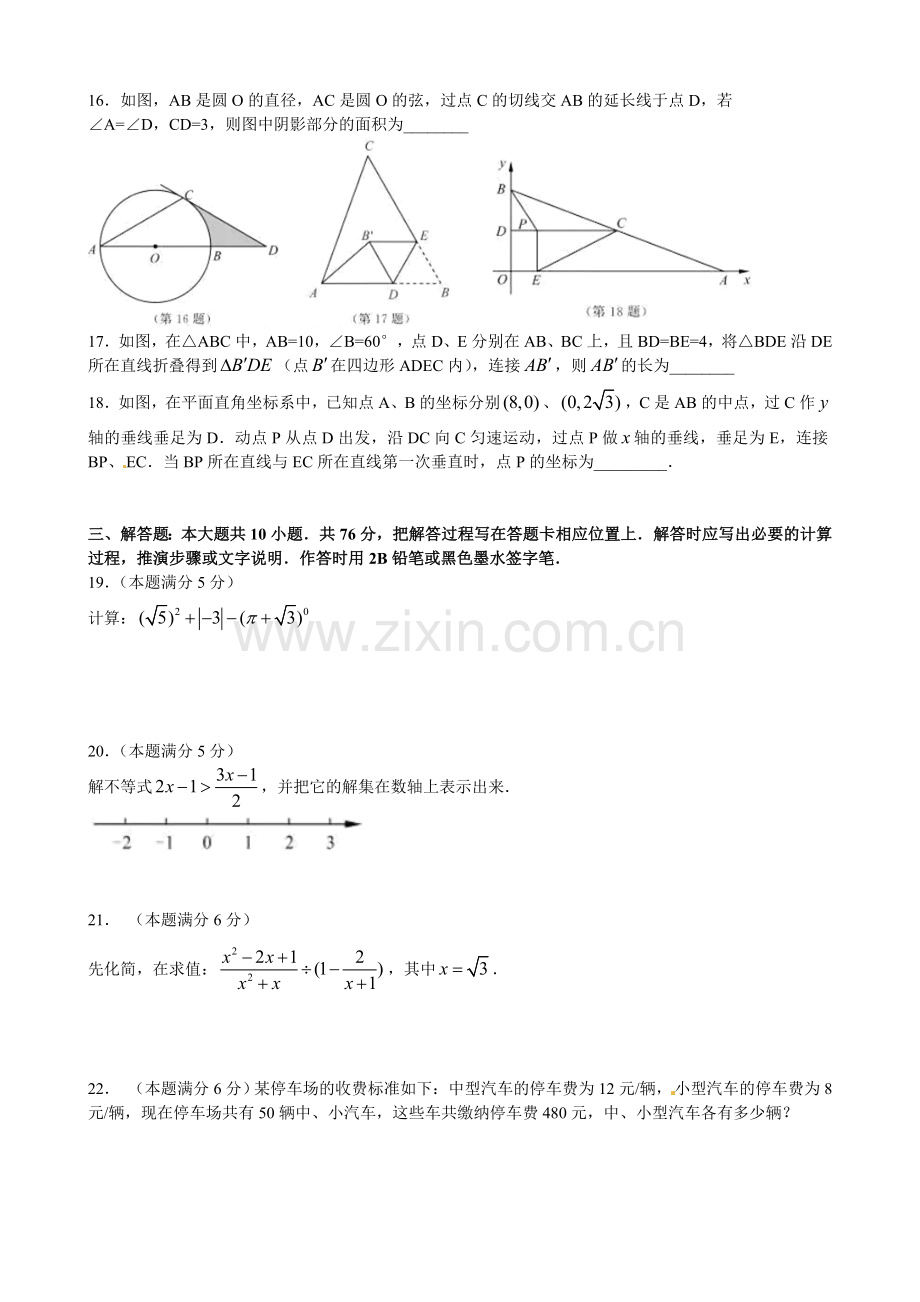 苏州市中考数学试卷WORD含答案汇总.doc_第3页