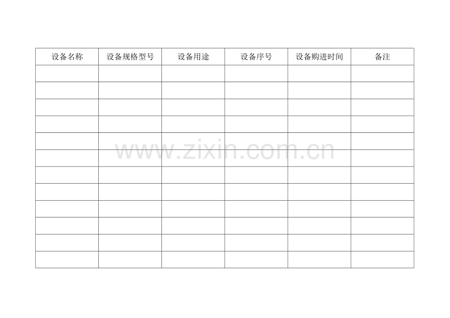 机房设备登记表.doc_第2页