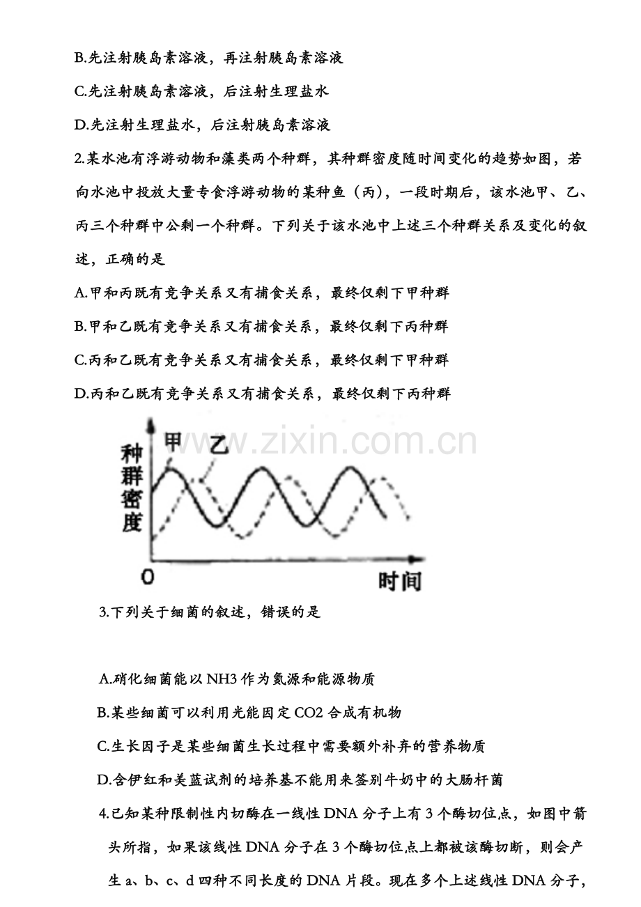 高考理综生物试题分析及高三复习备考策略.doc_第2页