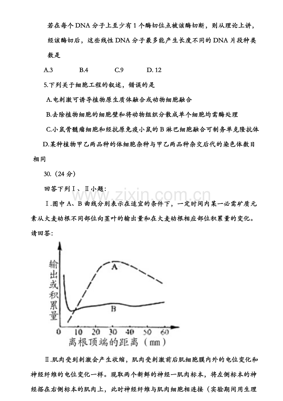 高考理综生物试题分析及高三复习备考策略.doc_第3页