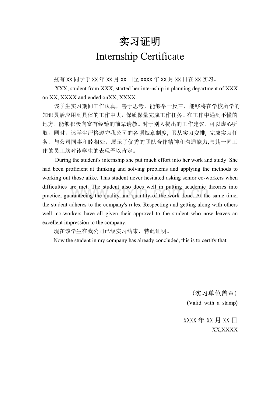 中英文实习证明和实习鉴定评语整理.doc_第3页