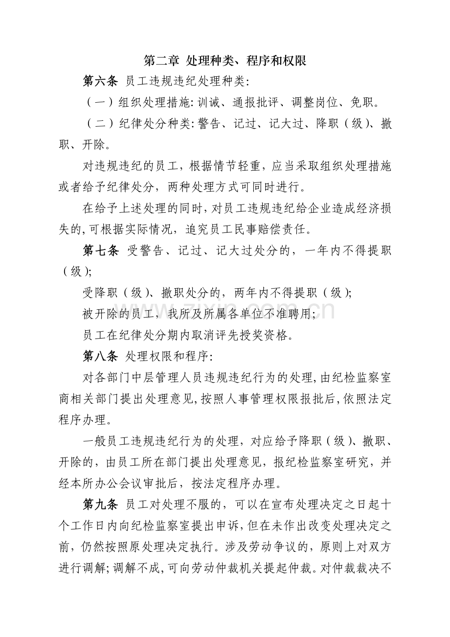 集团公司员工违规违纪处理办法.doc_第2页