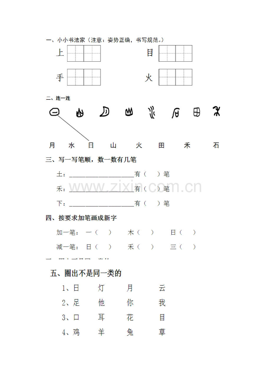 部编本语文一年级上册单元测试题3.doc_第1页