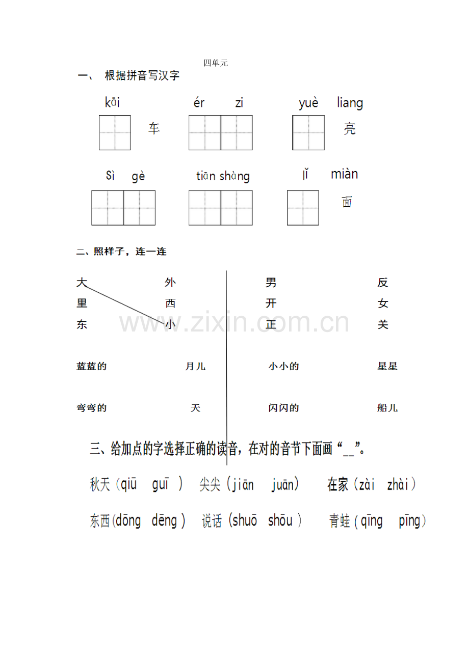 部编本语文一年级上册单元测试题3.doc_第2页