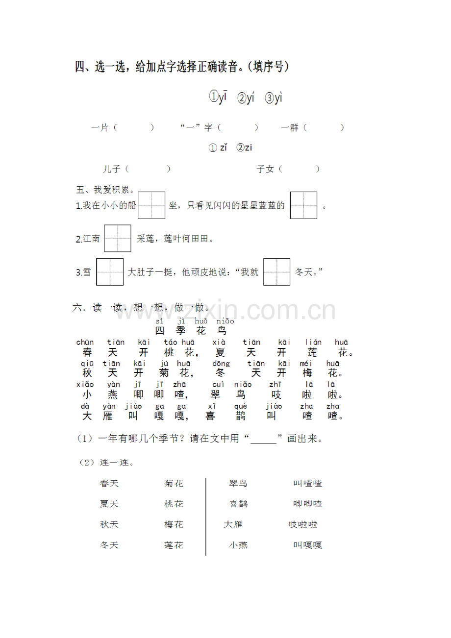 部编本语文一年级上册单元测试题3.doc_第3页