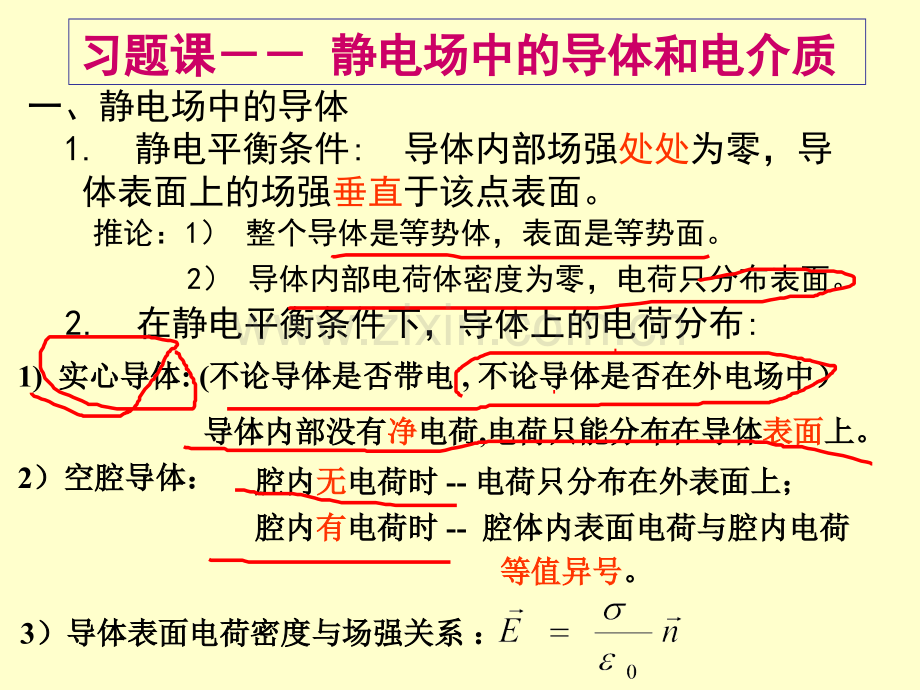 大学物理习题.pptx_第1页