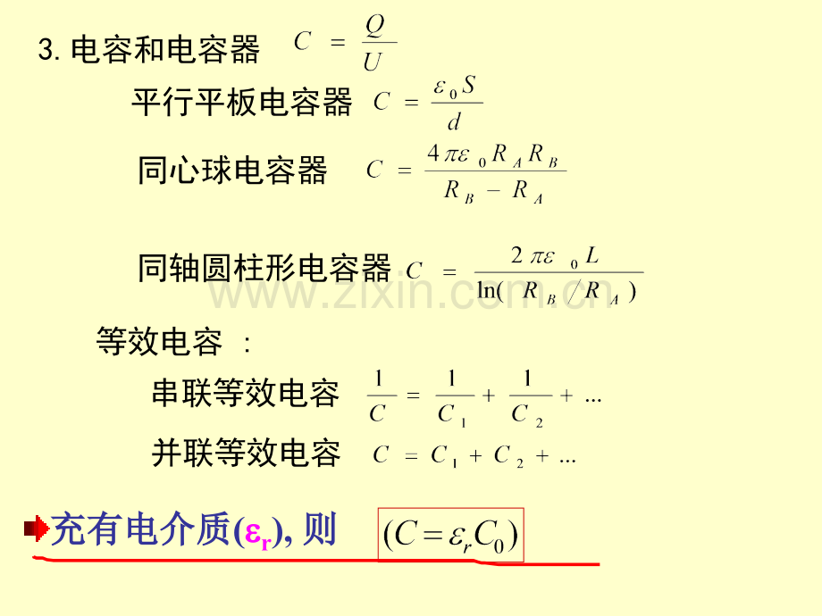 大学物理习题.pptx_第2页