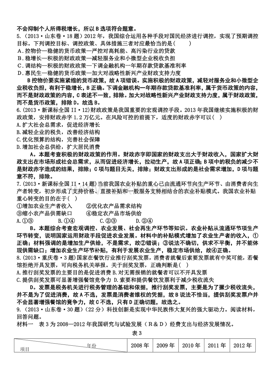 高考试题分类汇编经济生活.doc_第2页