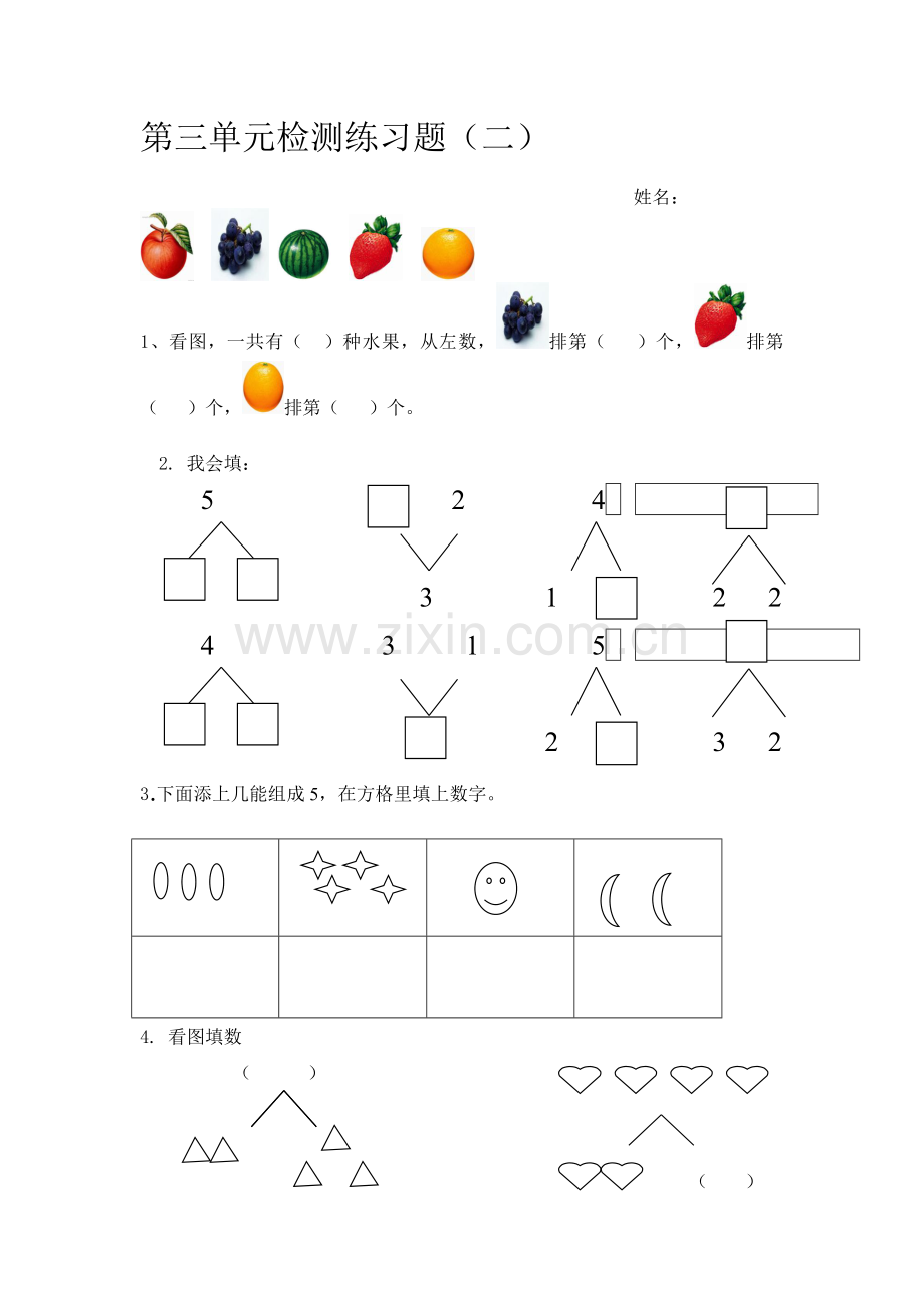 一年级上册数学练习题.doc_第2页