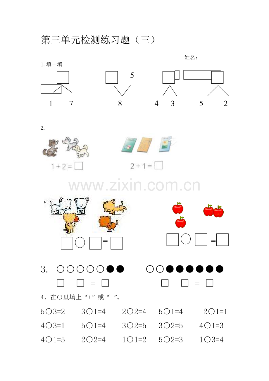 一年级上册数学练习题.doc_第3页