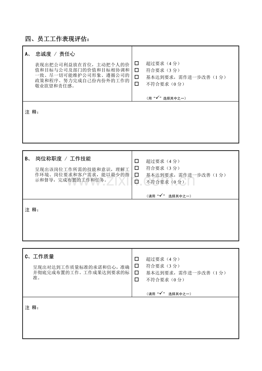 员工工作表现评估表.doc_第2页