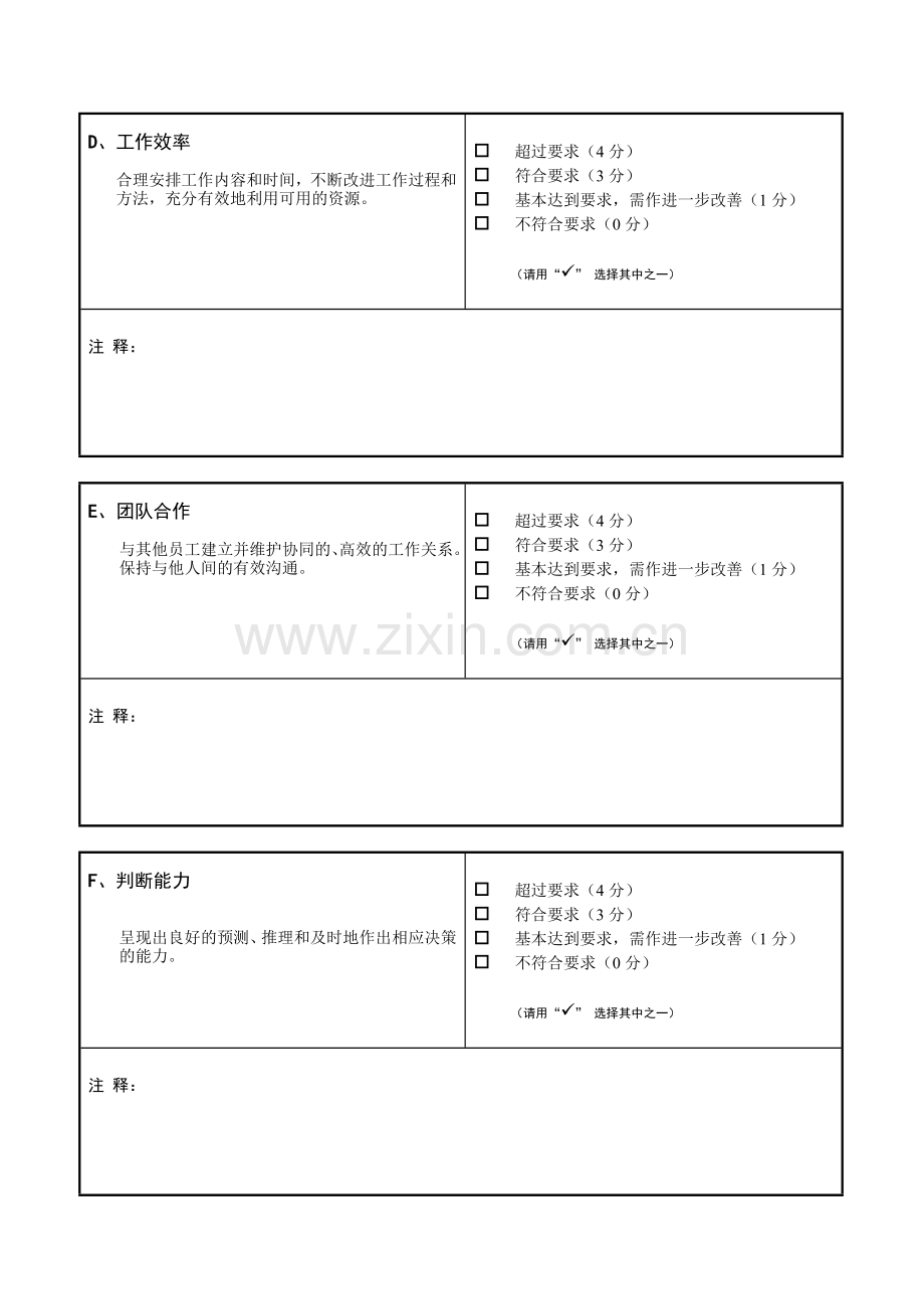 员工工作表现评估表.doc_第3页