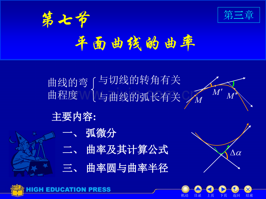 高等数学37曲率.pptx_第1页