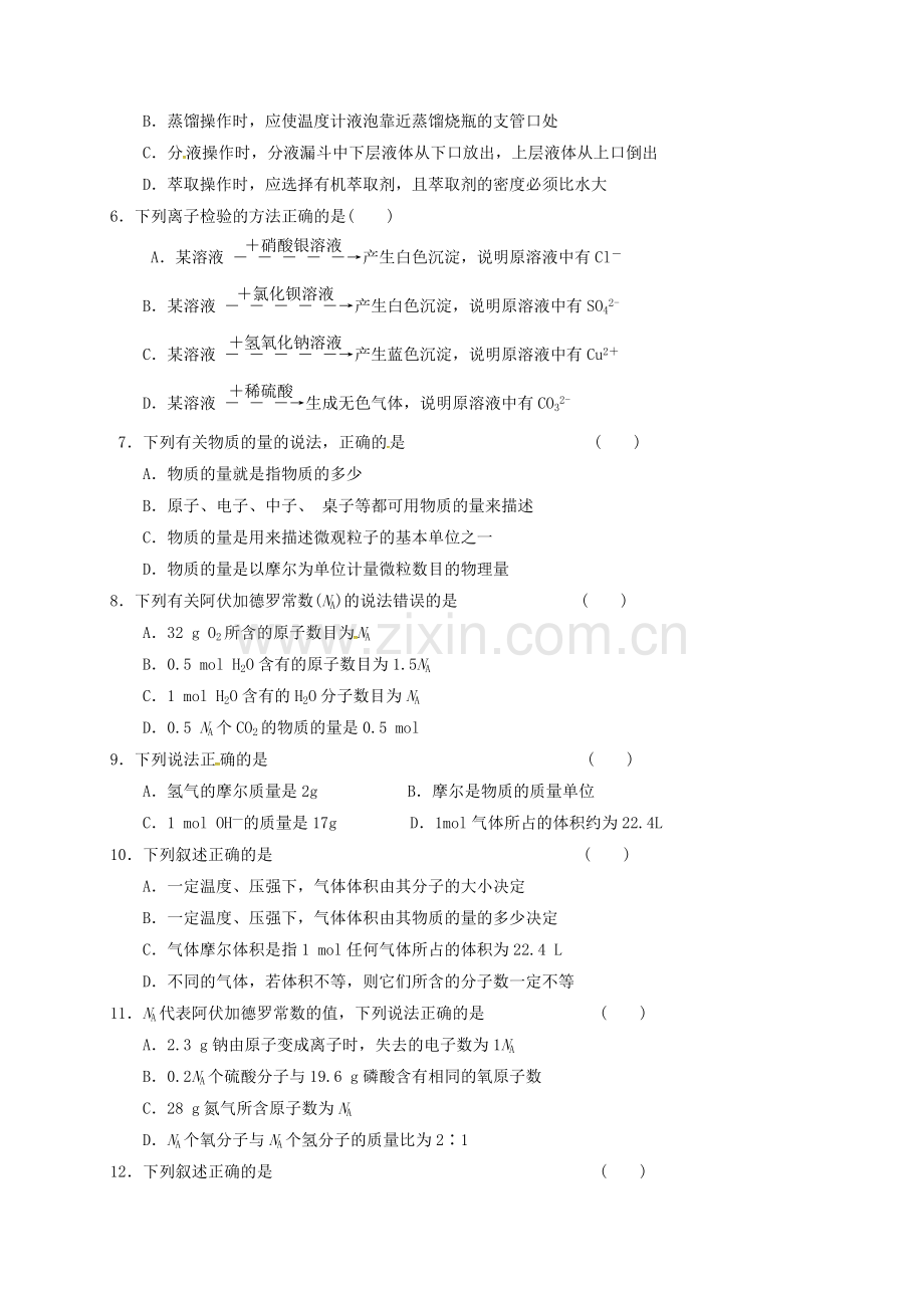 高一化学上学期第一次月考试题38.doc_第2页