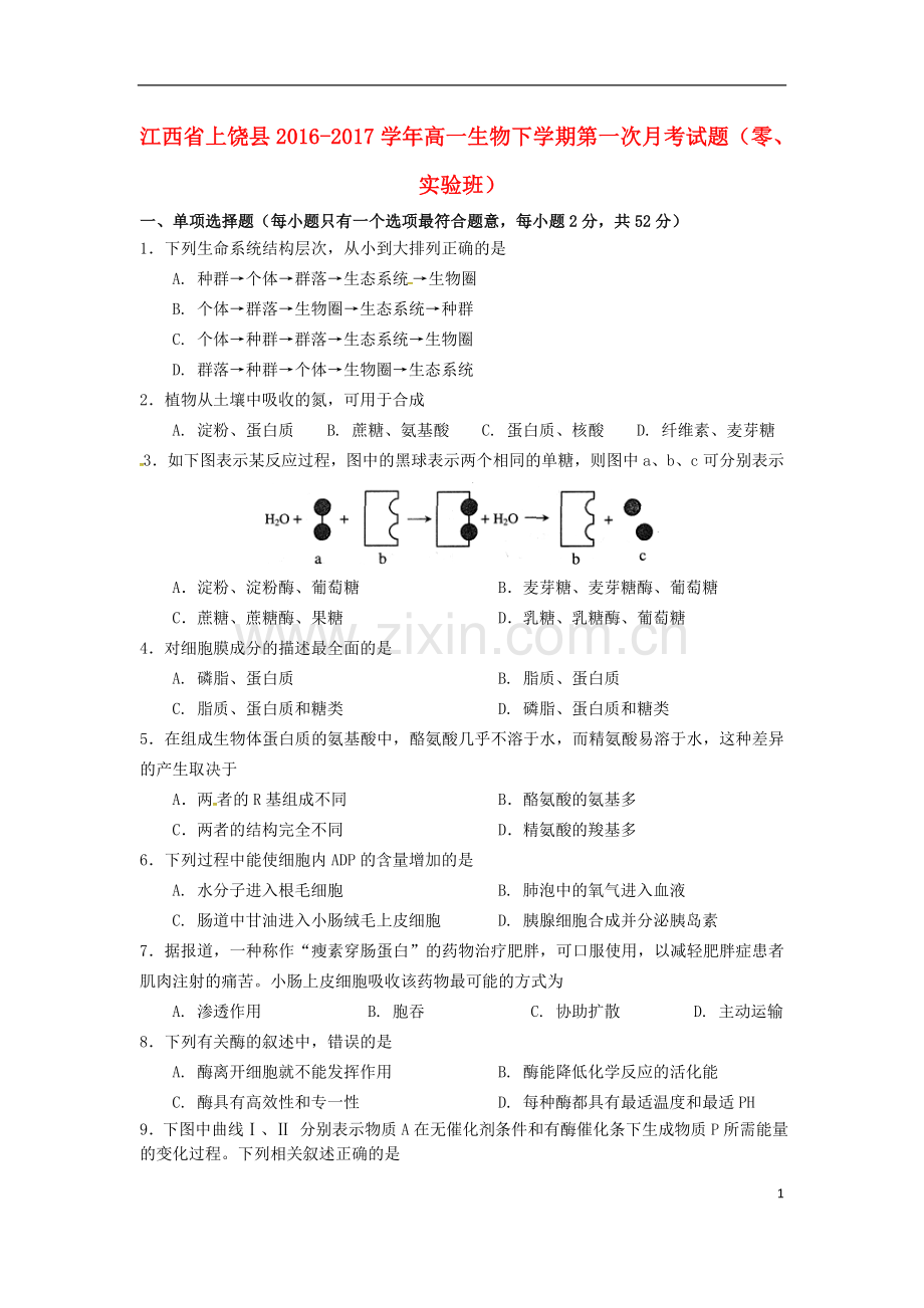 高一生物下学期第一次月考试题零实验班.doc_第1页