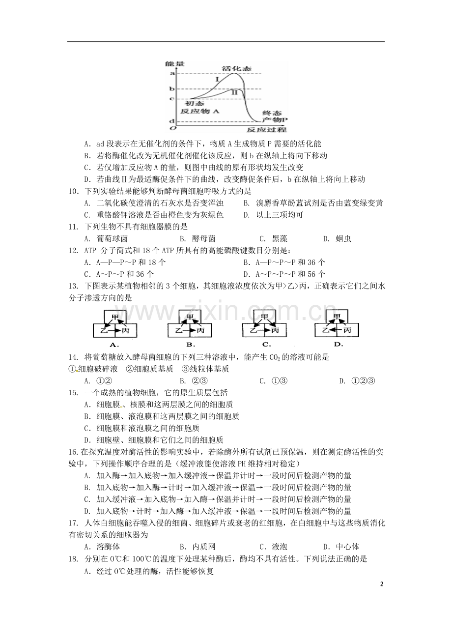 高一生物下学期第一次月考试题零实验班.doc_第2页