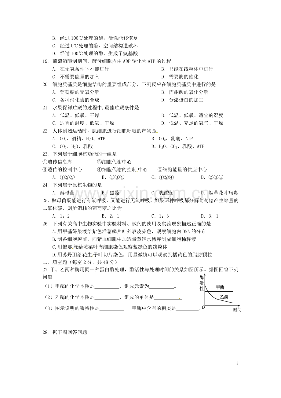 高一生物下学期第一次月考试题零实验班.doc_第3页