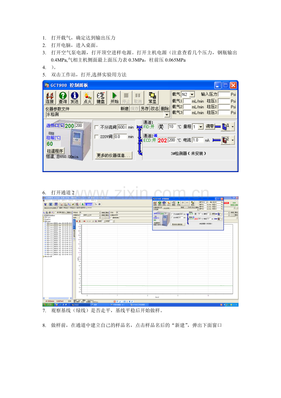 气象色谱GC7900工作站简易操作.doc_第1页